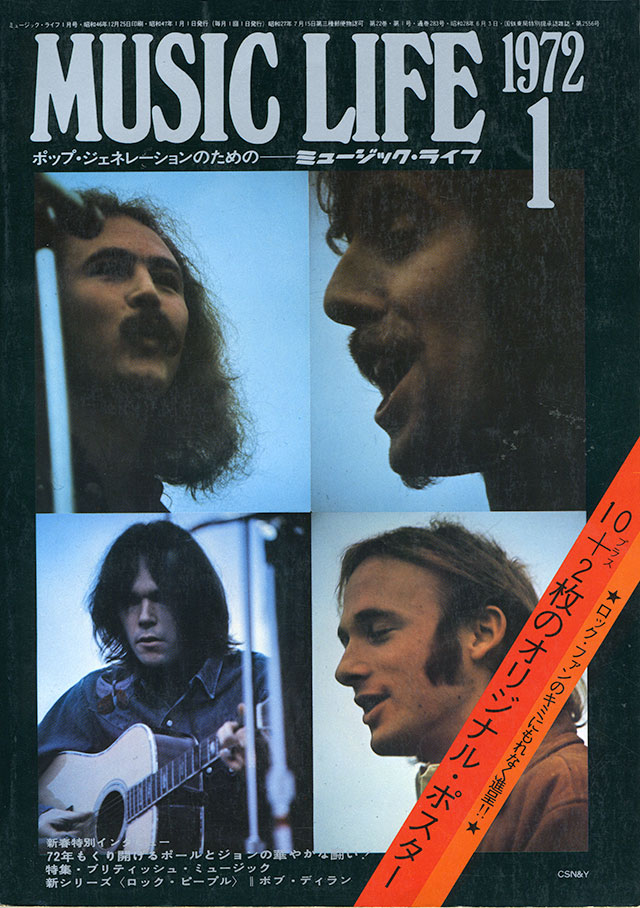 MUSIC LIFE 1972年01月号