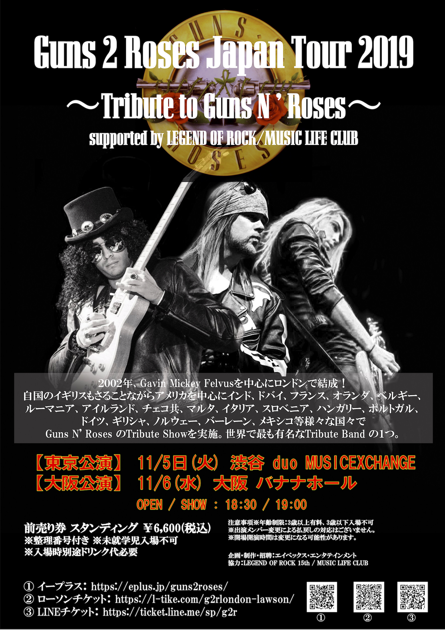 Guns 2 Roses Japan Tour 19 Tribute To Guns N Roses 公演中止のご案内 Live Event Music Life Club