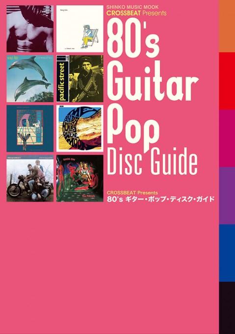 CROSSBEAT Presents 80’s ギター・ポップ・ディスク・ガイド