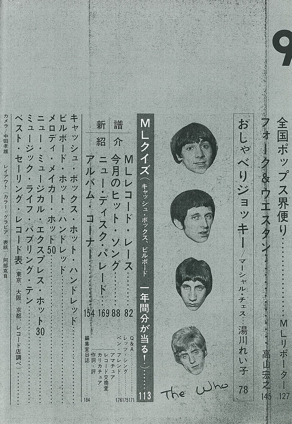 MUSIC LIFE 1966年06月号目次
