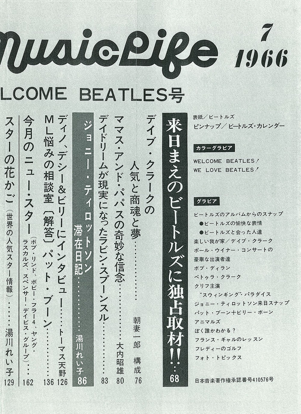 MUSIC LIFE 1966年07月号目次