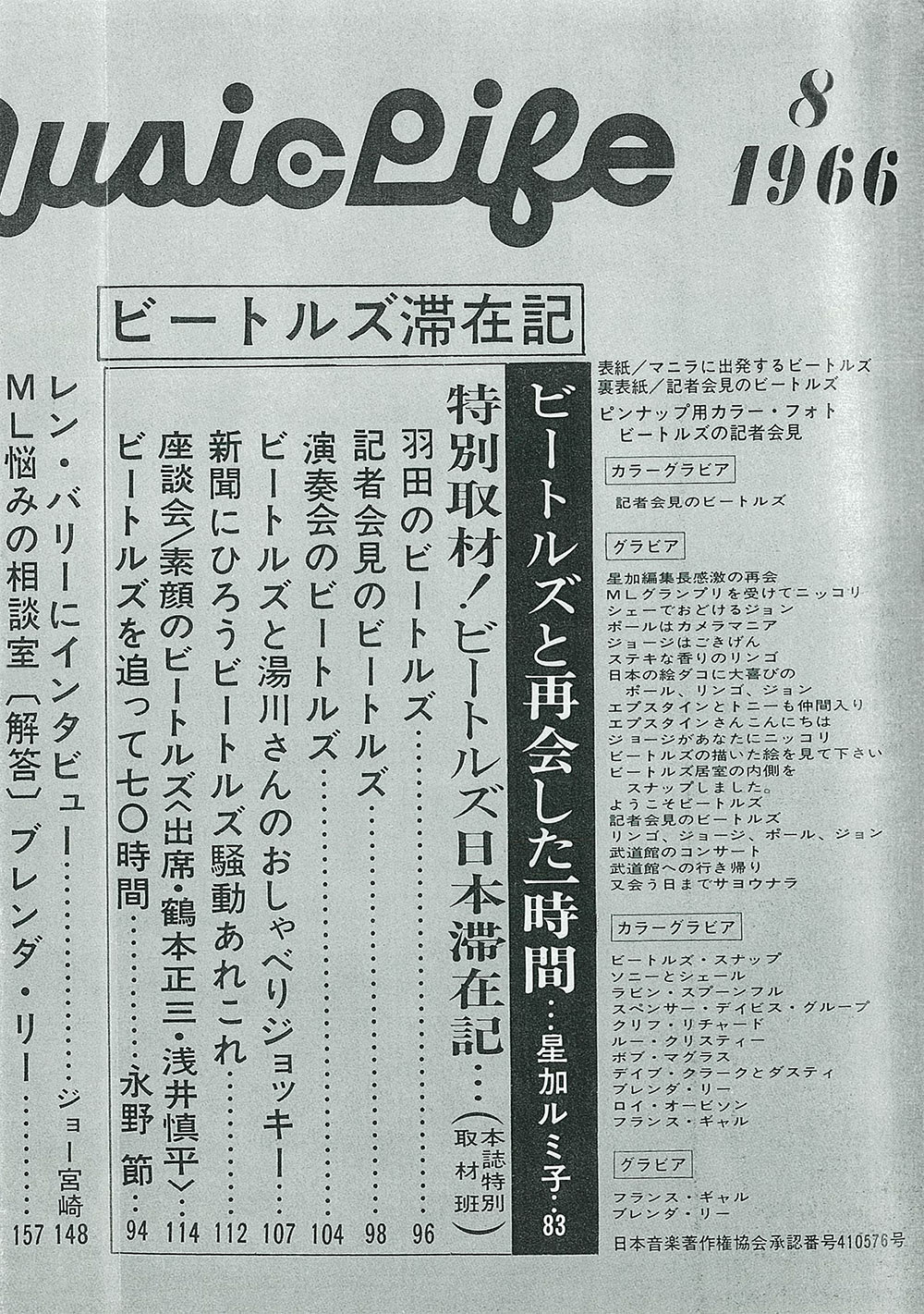 1966年08月号 | ML GALLERY-1966年 | MUSIC LIFE CLUB