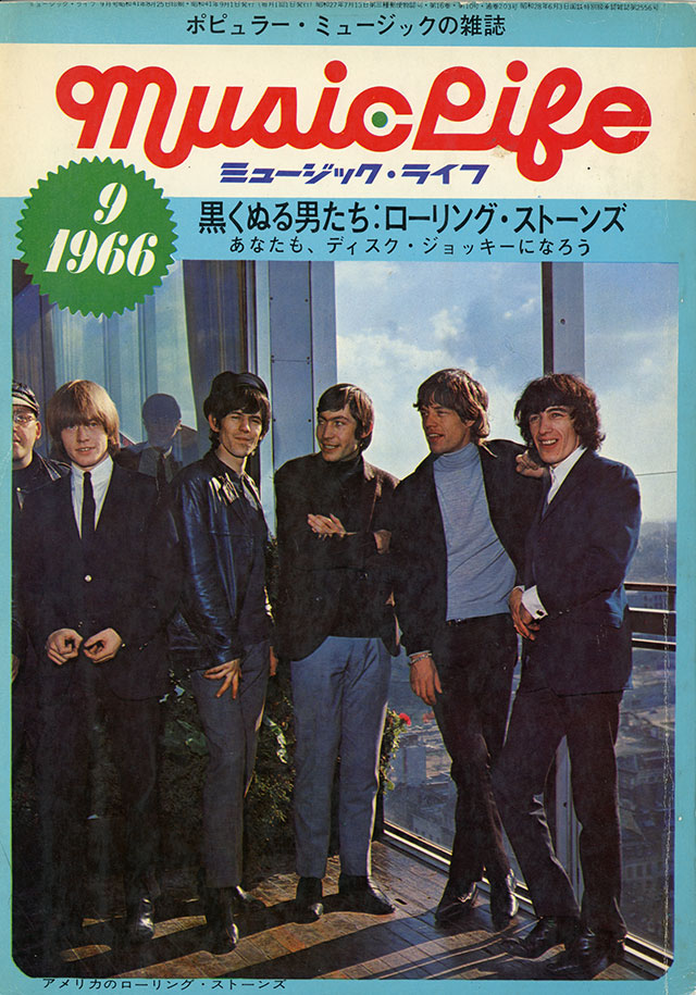 MUSIC LIFE 1966年09月号