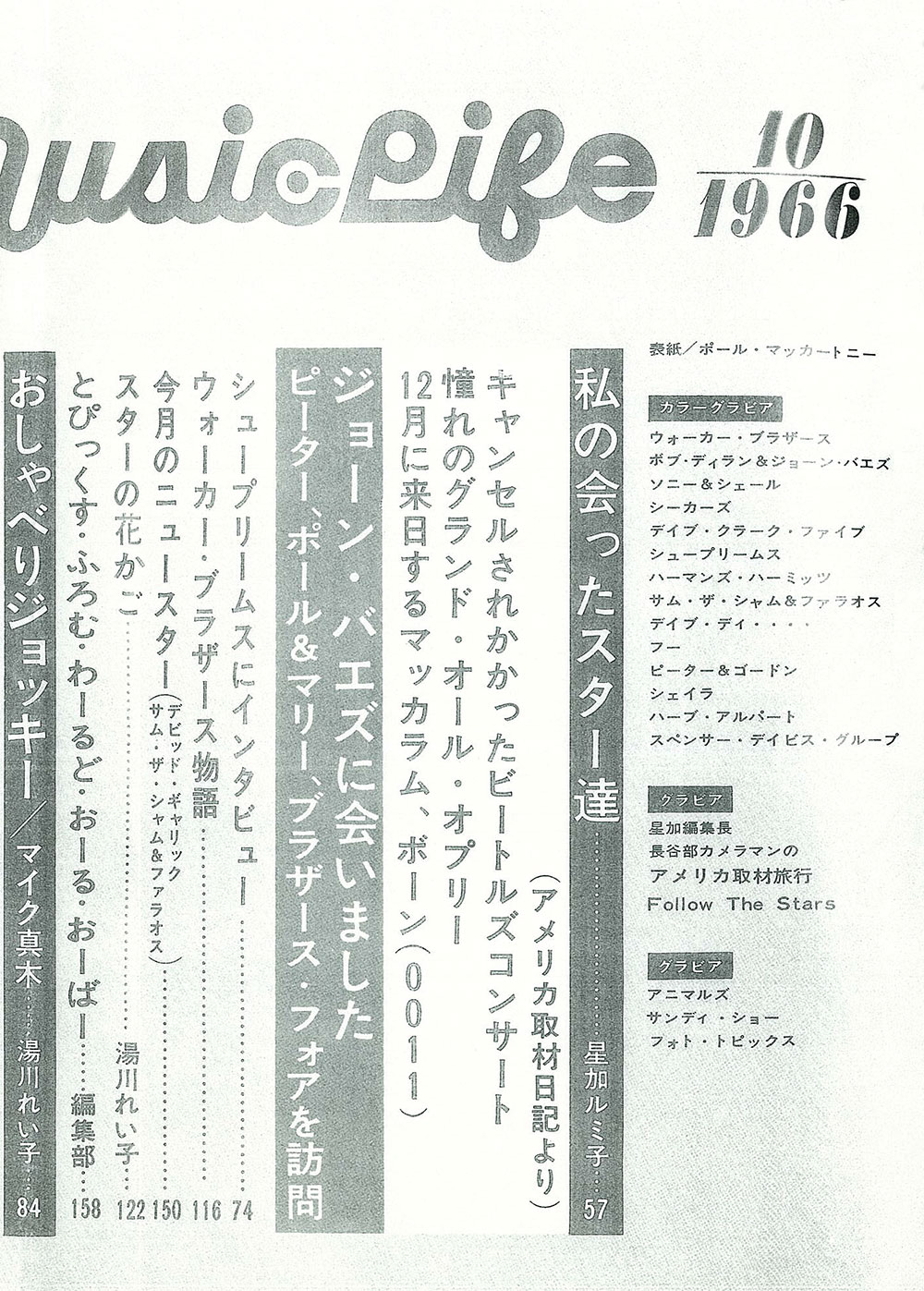 1966年10月号 Ml Gallery 1966年 Music Life Club 1966年10月号 Ml Gallery 1966年 Music Life Club