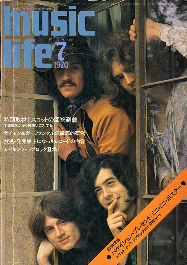 MUSIC LIFE 1970年07月号