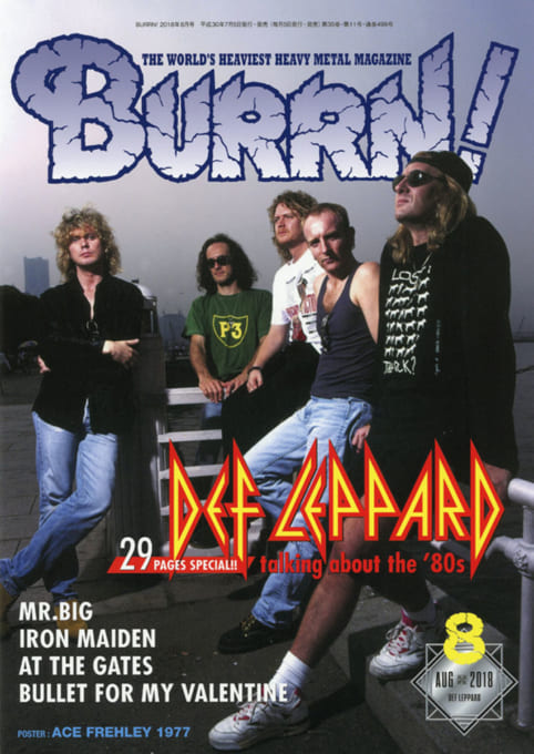 BURRN! 2018年08月号