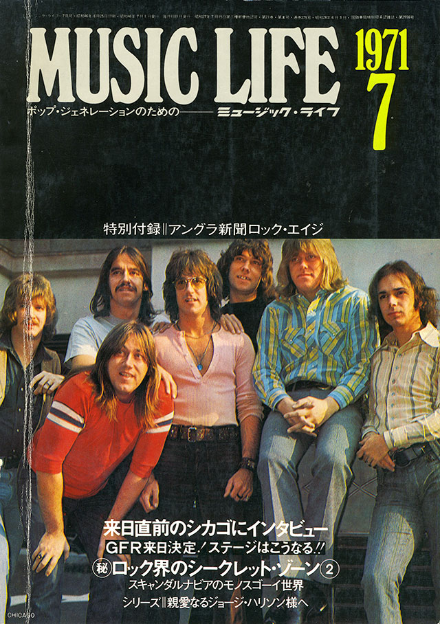 MUSIC LIFE 1971年7月号