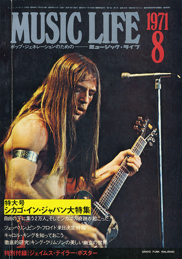 MUSIC LIFE 1971年08月号