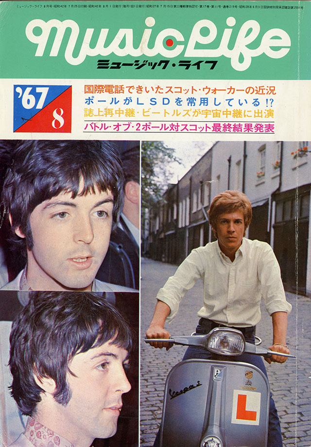 MUSIC LIFE 1967年08月号