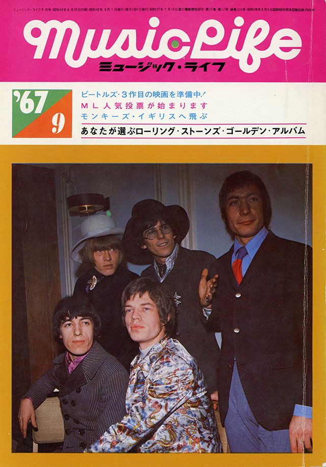 MUSIC LIFE 1967年09月号