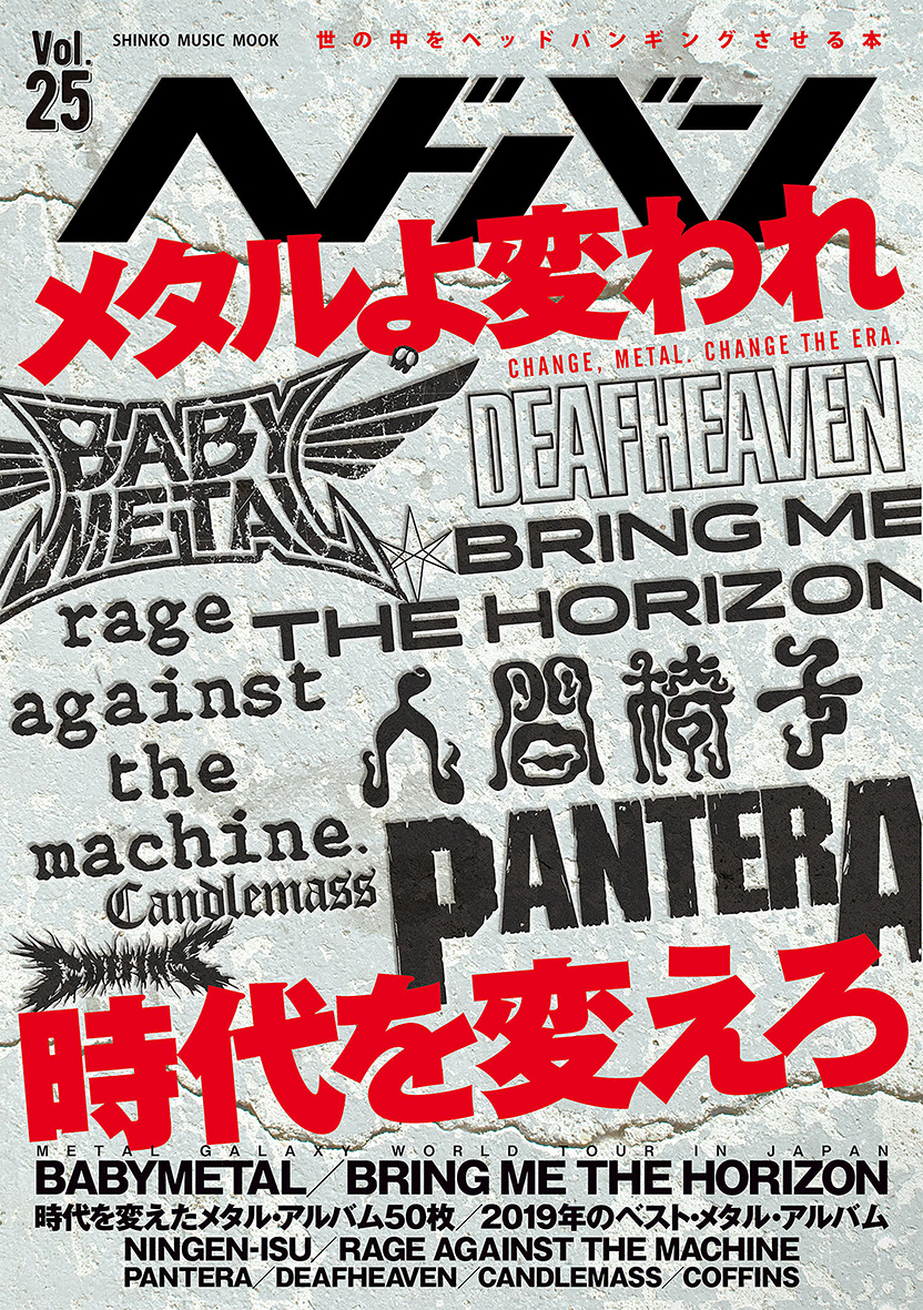 時代を変えたメタル 革命を起こしたメタル Babymetalをカラー40頁超えで大特集 Books Music Life Club