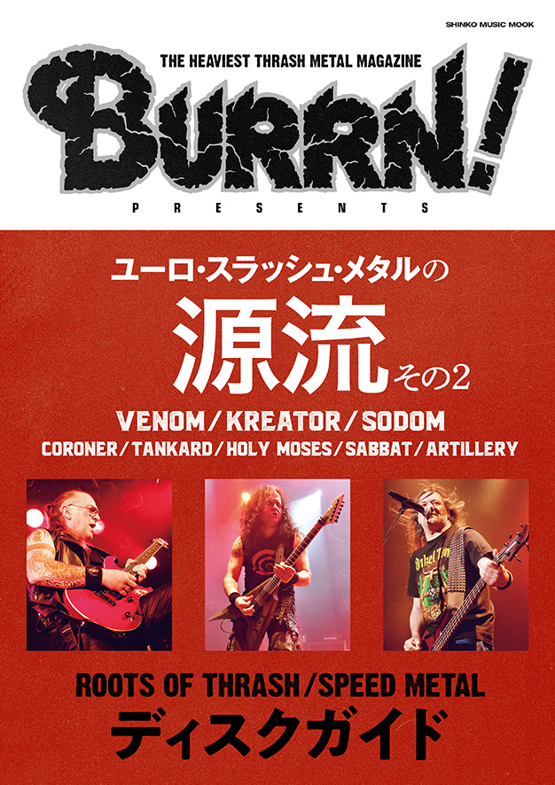 BURRN! PRESENTS　ユーロ・スラッシュ・メタルの源流 その2