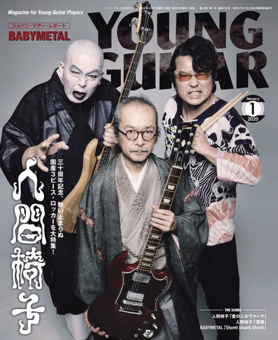 YOUNG GUITAR 2020年01月号