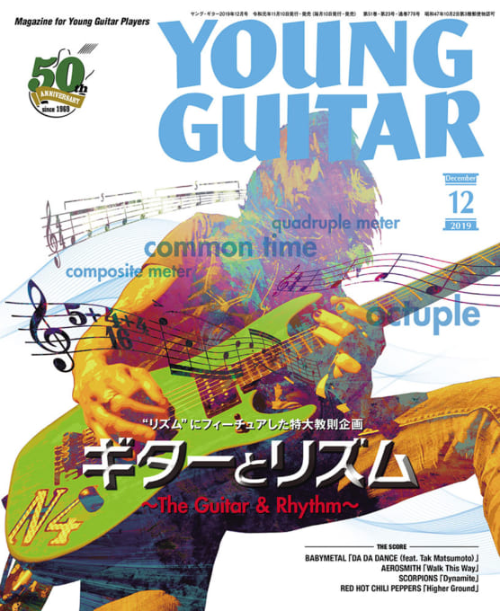 YOUNG GUITAR 2019年12月号