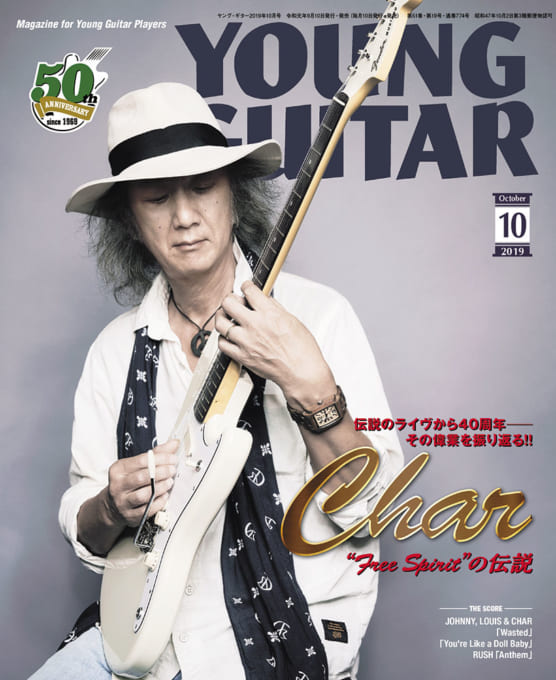 YOUNG GUITAR 2019年10月号