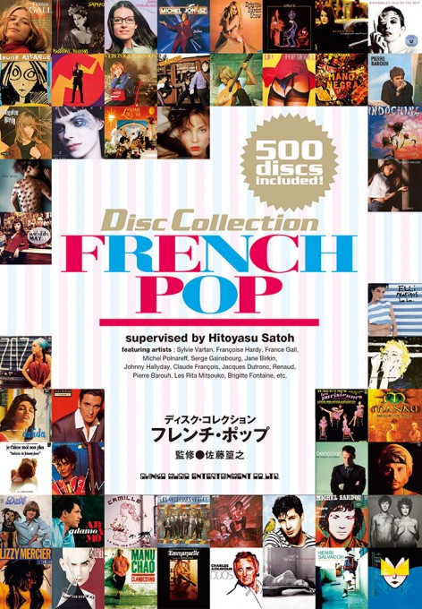 ディスク・コレクション フレンチ・ポップ