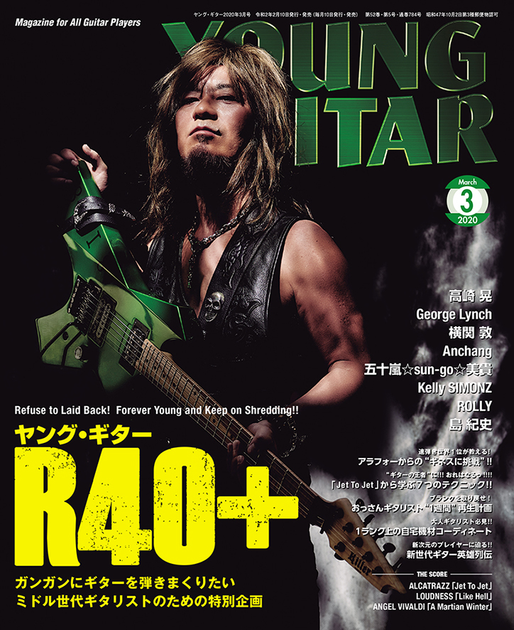 『YOUNG GUITAR 3月号』