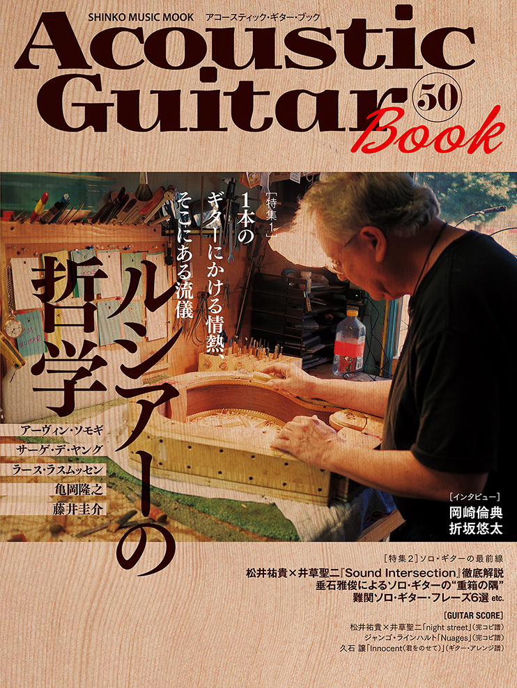 『Acoustic Guitar Book 50』