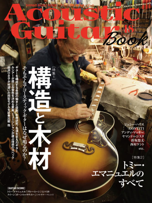 Acoustic Guitar Book 48