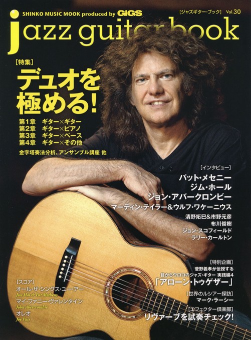 jazz guitar book Vol.30　特集：デュオを極める！〜パット・メセニー