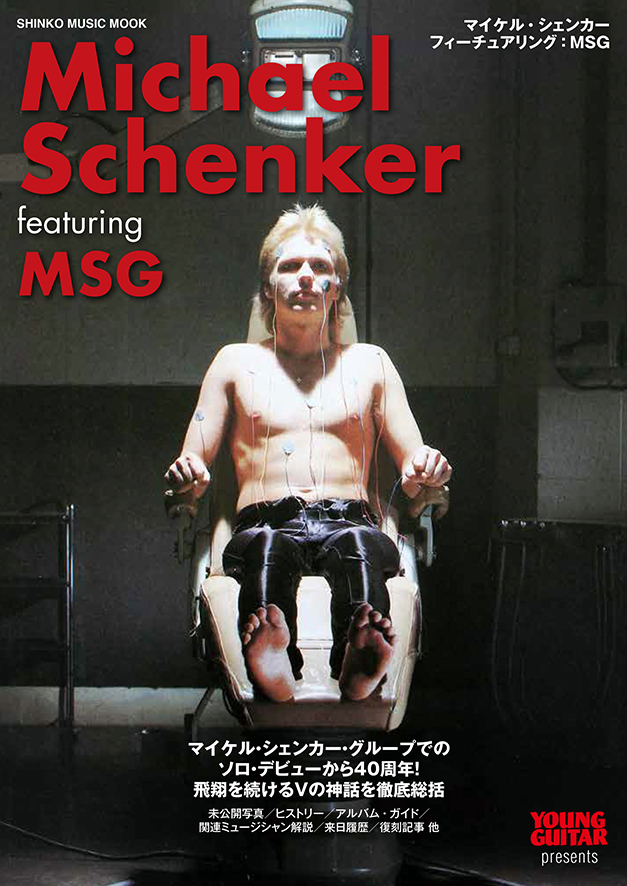 マイケル・シェンカー　フィーチュアリング：MSG