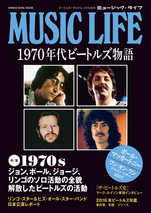 MUSIC LIFE 1970年代ビートルズ物語