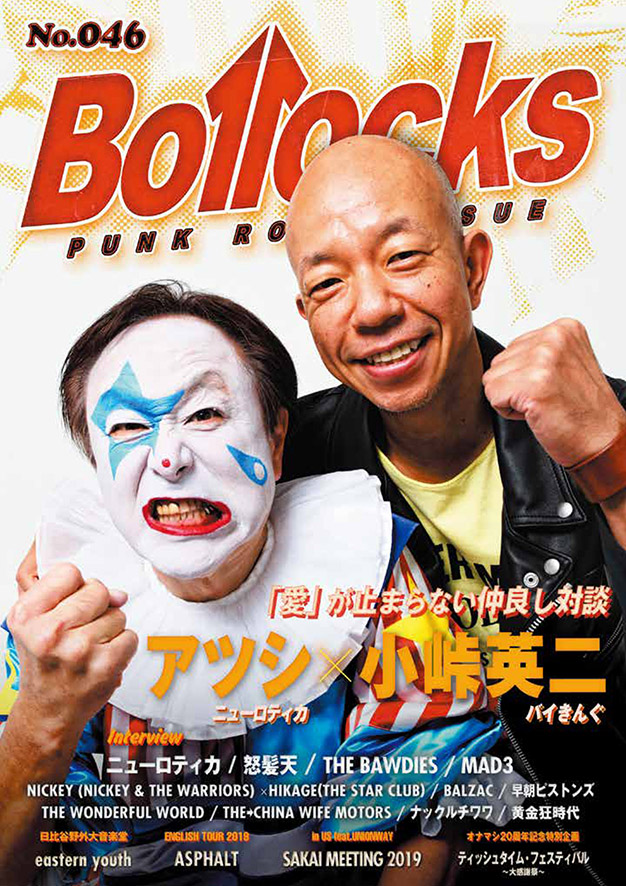 Bollocks No.046　ATSUSHI×小峠英二