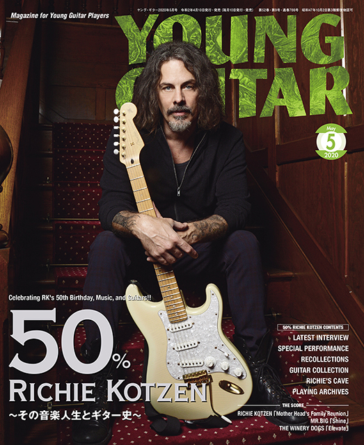 『YOUNG GUITAR 4月号』
