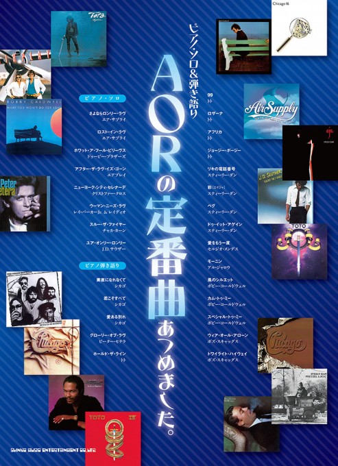 ピアノ・ソロ&弾き語り AORの定番曲あつめました。
