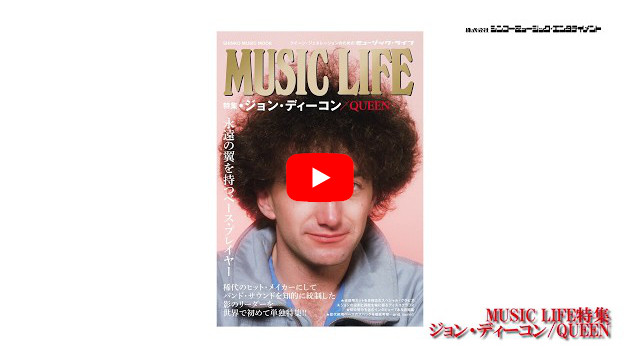 MUSIC LIFE 特集●ジョン・ディーコン／QUEEN