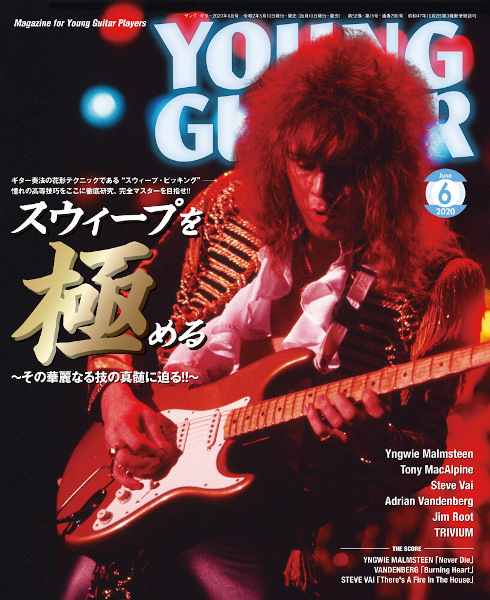 『YOUNG GUITAR 4月号』