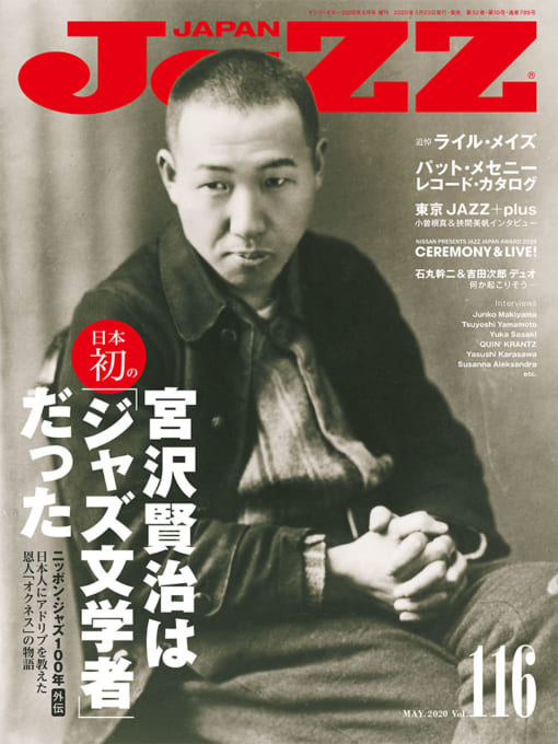 JaZZ JAPAN Vol.116：ニッポン・ジャズ100年 外伝　宮沢賢治