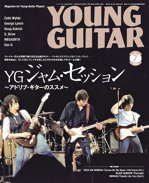 『YOUNG GUITAR 7月号』