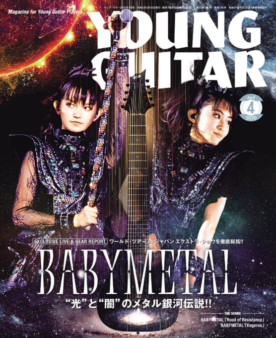 YOUNG GUITAR 2019年11月号