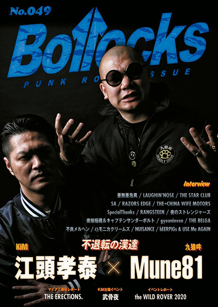 Bollocks No.049　江頭孝泰（KiM）× Mune81（九狼吽）