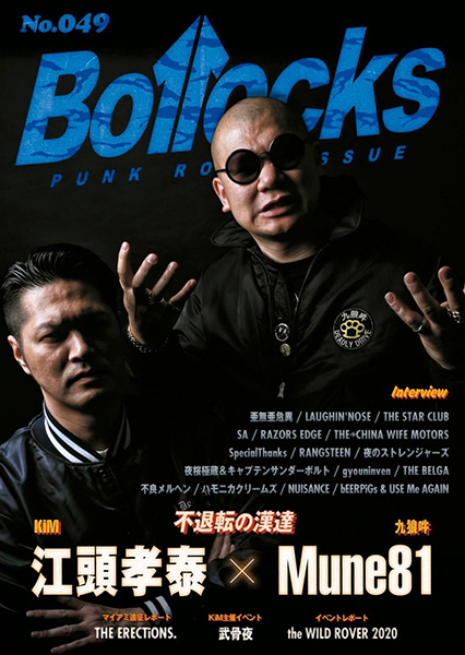 Bollocks No.049 江頭孝泰(KiM)× Mune81(九狼吽)