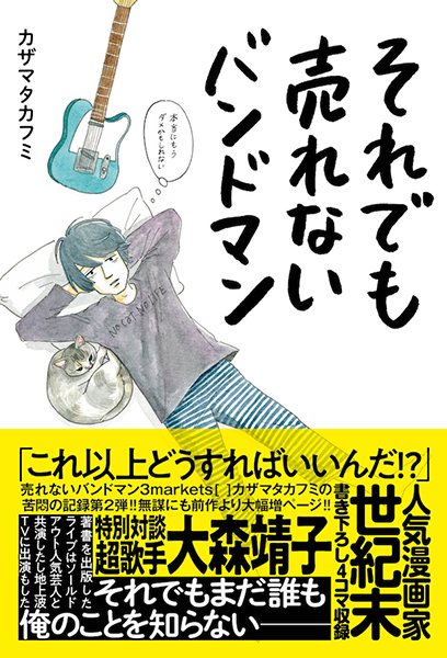 俺はバンドマンだ って意思を持てばその人はバンドマンだ それでも売れないバンドマン 本当にもうダメかもしれない 刊行記念トーク配信イベント レポート News Music Life Club 俺はバンドマンだ って意思を持てばその人はバンドマンだ それでも売れないバンドマン 本当にもうダメかもしれない 刊行記念トーク配信イベント レポート News Music Life Club