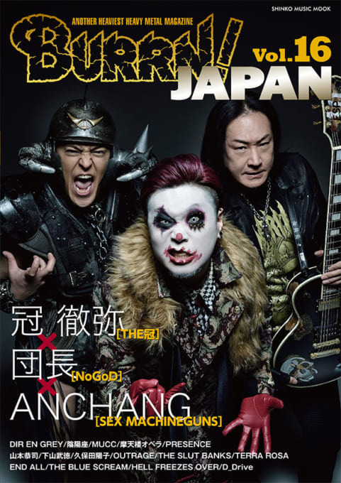 11/30発売 『BURRN！JAPAN Vol.17』は表紙／巻頭特集DEAD END