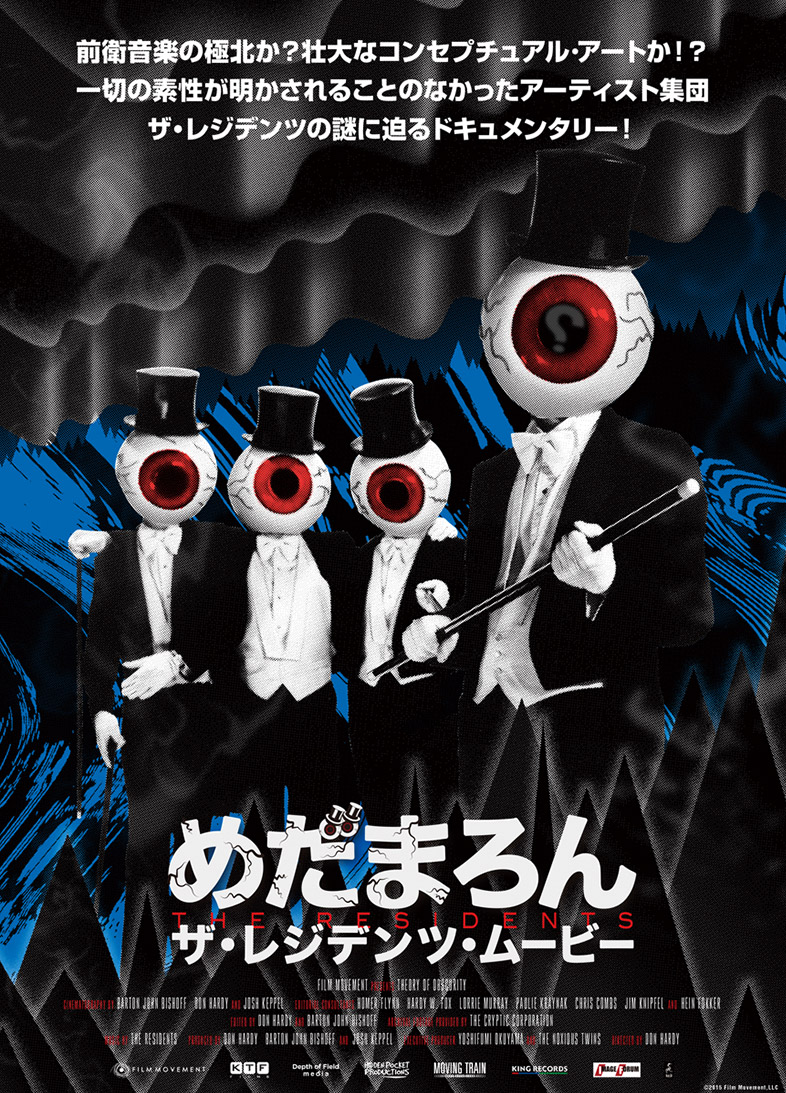 9 11より東京 大阪で 地下にうごめく アンダーグラウンドなロック ドキュメンタリー映画 日本初公開含む全22本 A一挙公開 期間限定の特集上映 Underdocs 開催 News Music Life Club