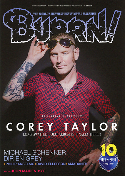 『BURRN！ 2020年10月号』