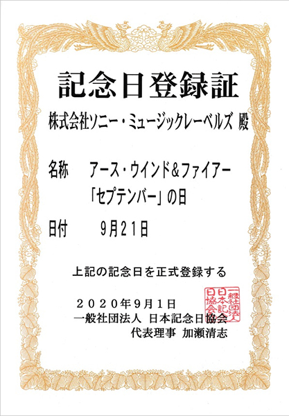 9月 セプテンバー 21日が アース ウインド ファイアー セプテンバーの日 に認定 News Music Life Club