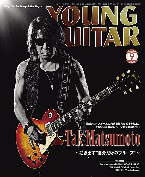 YOUNG GUITAR 2020年9月号