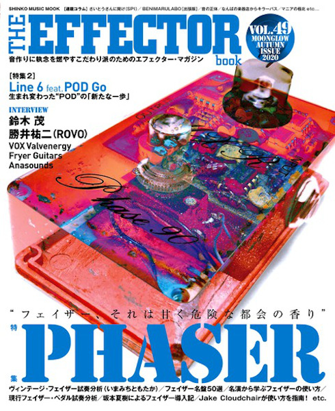 『The EFFECTOR BOOK Vol.49』