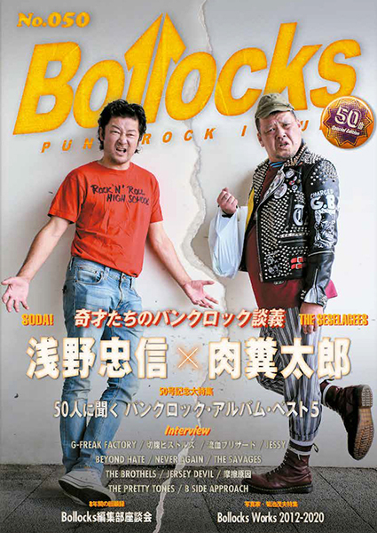 Bollocks No.050  浅野忠信（SODA!）× 肉糞太郎（THE SESELAGEES）