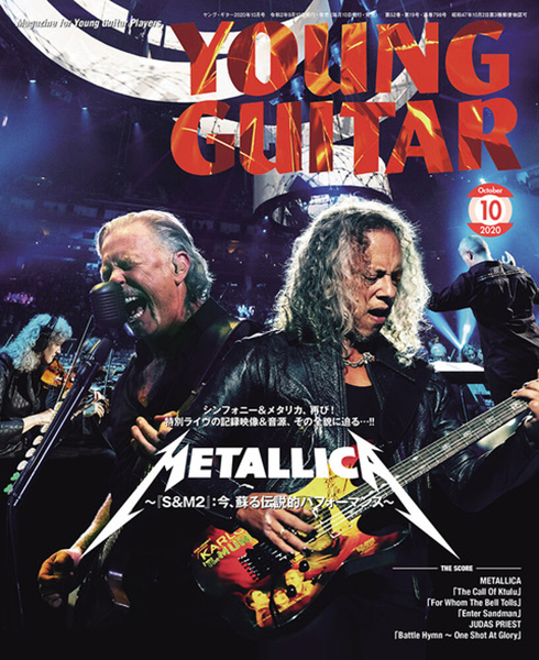 YOUNG GUITAR 2020年10月号