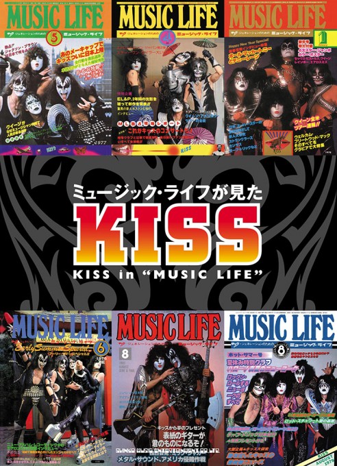 ミュージック・ライフが見たKISS