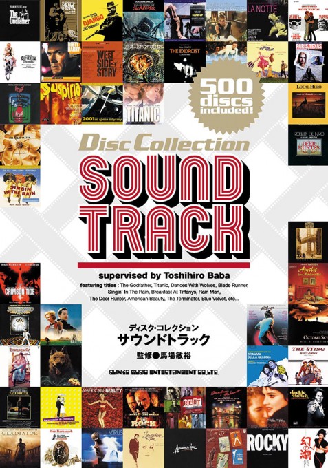 ディスク・コレクション サウンドトラック