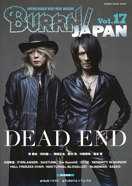 『BURRN！JAPAN Vol.17』