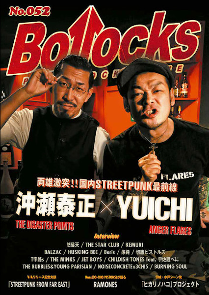 Bollocks No.052　沖瀬泰正（THE DISASTER POINTS） × YUICHI（ANGER FLARES）