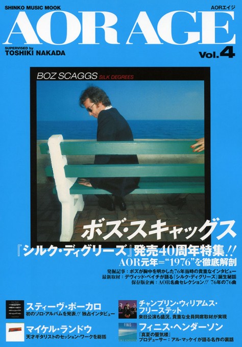 AOR AGE Vol.4 ボズ・スキャッグス『シルク・ディグリーズ』
